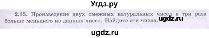 ГДЗ (Учебник) по алгебре 8 класс Шыныбеков А.Н. / раздел 2 / 2.15