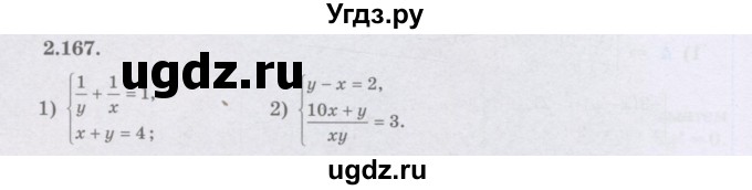 ГДЗ (Учебник) по алгебре 8 класс Шыныбеков А.Н. / раздел 2 / 2.167