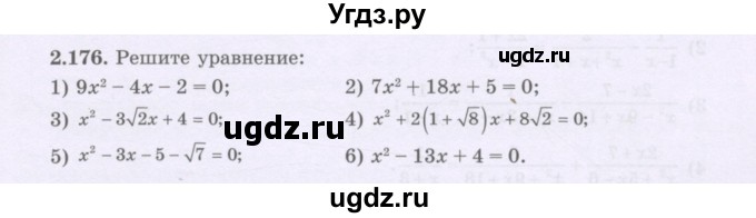 ГДЗ (Учебник) по алгебре 8 класс Шыныбеков А.Н. / раздел 2 / 2.176