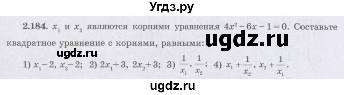 ГДЗ (Учебник) по алгебре 8 класс Шыныбеков А.Н. / раздел 2 / 2.184