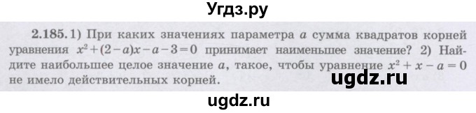 ГДЗ (Учебник) по алгебре 8 класс Шыныбеков А.Н. / раздел 2 / 2.185