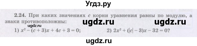 ГДЗ (Учебник) по алгебре 8 класс Шыныбеков А.Н. / раздел 2 / 2.24