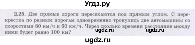 ГДЗ (Учебник) по алгебре 8 класс Шыныбеков А.Н. / раздел 2 / 2.25