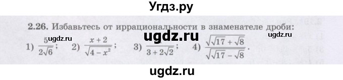 ГДЗ (Учебник) по алгебре 8 класс Шыныбеков А.Н. / раздел 2 / 2.26