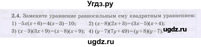 ГДЗ (Учебник) по алгебре 8 класс Шыныбеков А.Н. / раздел 2 / 2.4