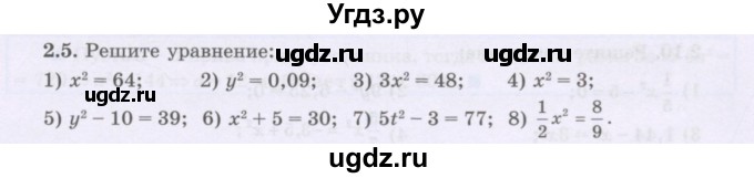 ГДЗ (Учебник) по алгебре 8 класс Шыныбеков А.Н. / раздел 2 / 2.5