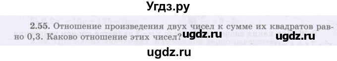 ГДЗ (Учебник) по алгебре 8 класс Шыныбеков А.Н. / раздел 2 / 2.55