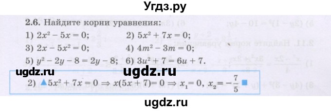 ГДЗ (Учебник) по алгебре 8 класс Шыныбеков А.Н. / раздел 2 / 2.6