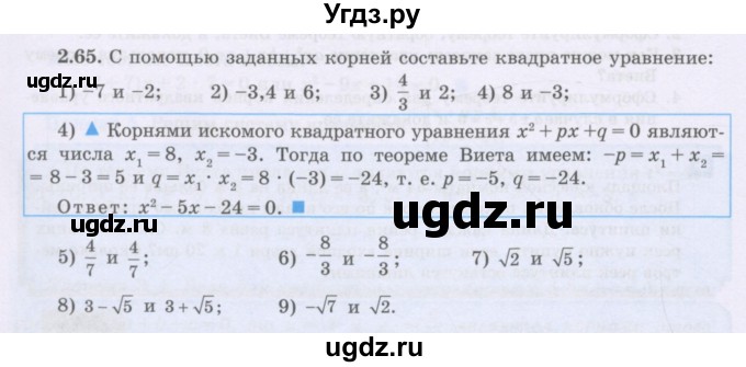 ГДЗ (Учебник) по алгебре 8 класс Шыныбеков А.Н. / раздел 2 / 2.65