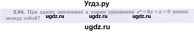 ГДЗ (Учебник) по алгебре 8 класс Шыныбеков А.Н. / раздел 2 / 2.94