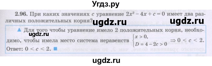 ГДЗ (Учебник) по алгебре 8 класс Шыныбеков А.Н. / раздел 2 / 2.96