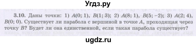 ГДЗ (Учебник) по алгебре 8 класс Шыныбеков А.Н. / раздел 3 / 3.10