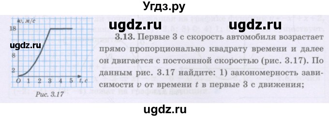 ГДЗ (Учебник) по алгебре 8 класс Шыныбеков А.Н. / раздел 3 / 3.13