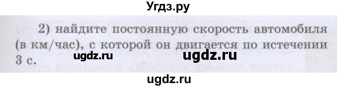 ГДЗ (Учебник) по алгебре 8 класс Шыныбеков А.Н. / раздел 3 / 3.13(продолжение 2)