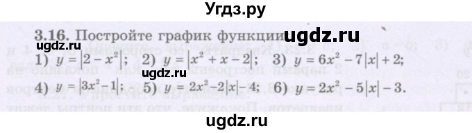 ГДЗ (Учебник) по алгебре 8 класс Шыныбеков А.Н. / раздел 3 / 3.16