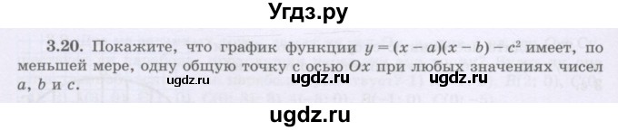 ГДЗ (Учебник) по алгебре 8 класс Шыныбеков А.Н. / раздел 3 / 3.20