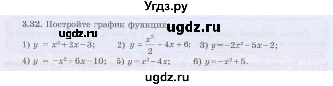 ГДЗ (Учебник) по алгебре 8 класс Шыныбеков А.Н. / раздел 3 / 3.32