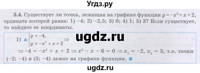 ГДЗ (Учебник) по алгебре 8 класс Шыныбеков А.Н. / раздел 3 / 3.4