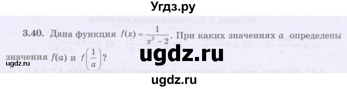 ГДЗ (Учебник) по алгебре 8 класс Шыныбеков А.Н. / раздел 3 / 3.40