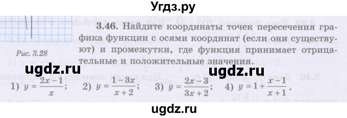 ГДЗ (Учебник) по алгебре 8 класс Шыныбеков А.Н. / раздел 3 / 3.46
