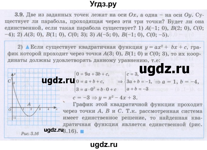 ГДЗ (Учебник) по алгебре 8 класс Шыныбеков А.Н. / раздел 3 / 3.9