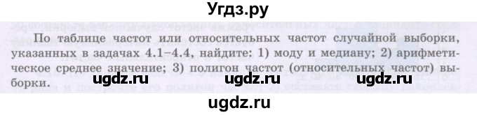 ГДЗ (Учебник) по алгебре 8 класс Шыныбеков А.Н. / раздел 4 / 4.1