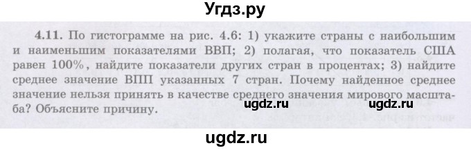 ГДЗ (Учебник) по алгебре 8 класс Шыныбеков А.Н. / раздел 4 / 4.11