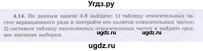 ГДЗ (Учебник) по алгебре 8 класс Шыныбеков А.Н. / раздел 4 / 4.14