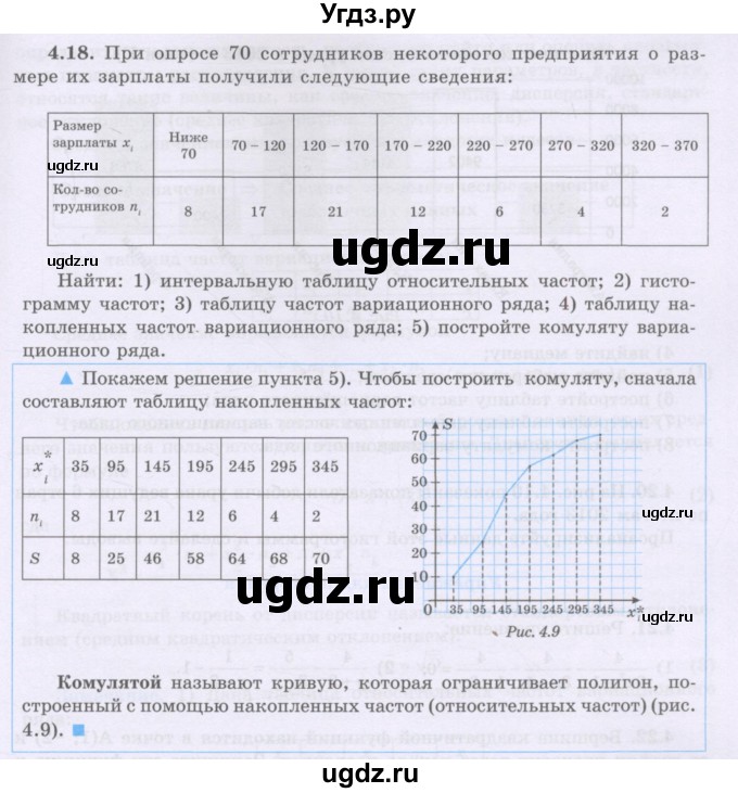 ГДЗ (Учебник) по алгебре 8 класс Шыныбеков А.Н. / раздел 4 / 4.18