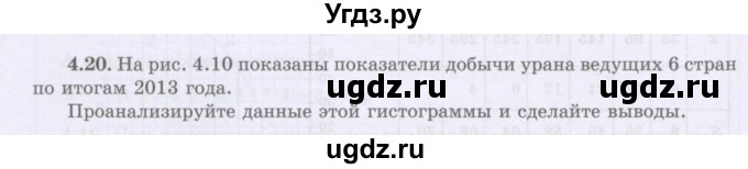 ГДЗ (Учебник) по алгебре 8 класс Шыныбеков А.Н. / раздел 4 / 4.20