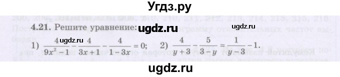 ГДЗ (Учебник) по алгебре 8 класс Шыныбеков А.Н. / раздел 4 / 4.21