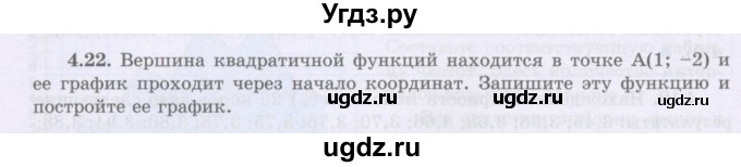 ГДЗ (Учебник) по алгебре 8 класс Шыныбеков А.Н. / раздел 4 / 4.22