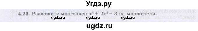 ГДЗ (Учебник) по алгебре 8 класс Шыныбеков А.Н. / раздел 4 / 4.23