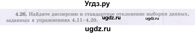 ГДЗ (Учебник) по алгебре 8 класс Шыныбеков А.Н. / раздел 4 / 4.26