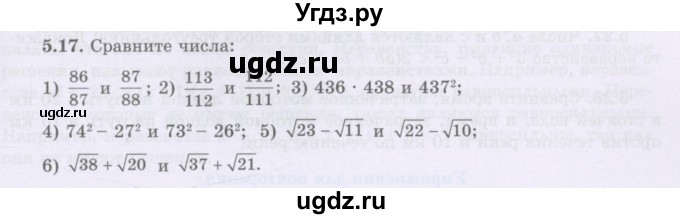 ГДЗ (Учебник) по алгебре 8 класс Шыныбеков А.Н. / раздел 5 / 5.17