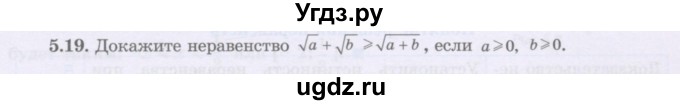 ГДЗ (Учебник) по алгебре 8 класс Шыныбеков А.Н. / раздел 5 / 5.19