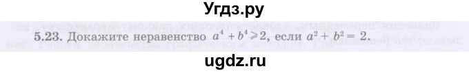 ГДЗ (Учебник) по алгебре 8 класс Шыныбеков А.Н. / раздел 5 / 5.23