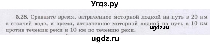 ГДЗ (Учебник) по алгебре 8 класс Шыныбеков А.Н. / раздел 5 / 5.28