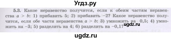 ГДЗ (Учебник) по алгебре 8 класс Шыныбеков А.Н. / раздел 5 / 5.3