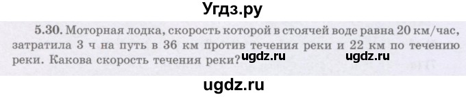 ГДЗ (Учебник) по алгебре 8 класс Шыныбеков А.Н. / раздел 5 / 5.30