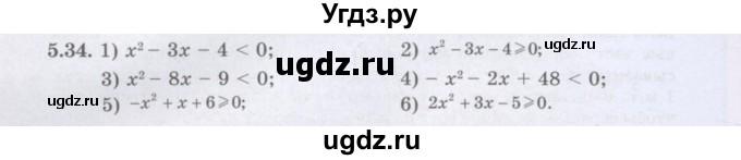 ГДЗ (Учебник) по алгебре 8 класс Шыныбеков А.Н. / раздел 5 / 5.34