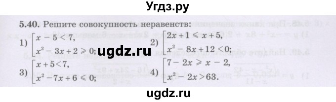 ГДЗ (Учебник) по алгебре 8 класс Шыныбеков А.Н. / раздел 5 / 5.40