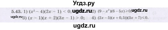 ГДЗ (Учебник) по алгебре 8 класс Шыныбеков А.Н. / раздел 5 / 5.43