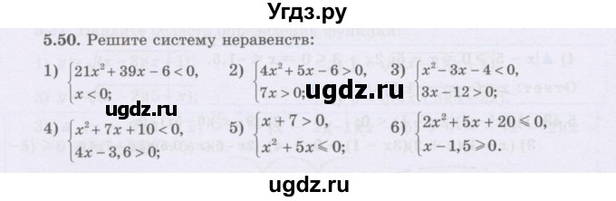ГДЗ (Учебник) по алгебре 8 класс Шыныбеков А.Н. / раздел 5 / 5.50