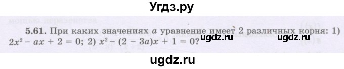ГДЗ (Учебник) по алгебре 8 класс Шыныбеков А.Н. / раздел 5 / 5.61