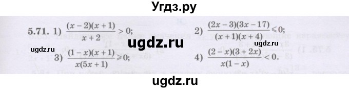 ГДЗ (Учебник) по алгебре 8 класс Шыныбеков А.Н. / раздел 5 / 5.71