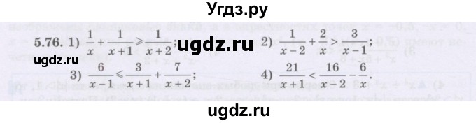 ГДЗ (Учебник) по алгебре 8 класс Шыныбеков А.Н. / раздел 5 / 5.76