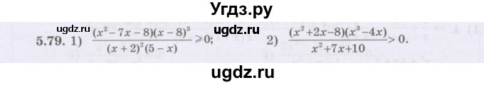 ГДЗ (Учебник) по алгебре 8 класс Шыныбеков А.Н. / раздел 5 / 5.79