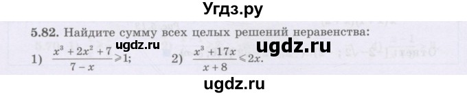 ГДЗ (Учебник) по алгебре 8 класс Шыныбеков А.Н. / раздел 5 / 5.82