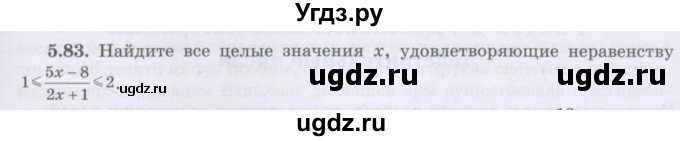 ГДЗ (Учебник) по алгебре 8 класс Шыныбеков А.Н. / раздел 5 / 5.83